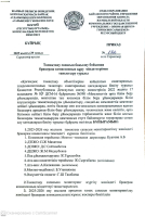 Тамақтану сапасын бақылау бойынша бракераж комиссиясының жұмысы2025-2026