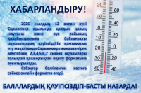 Сарыкемер гимназия-тірек мектебінің 2,3,4,5,6,7 сынып оқушылары толықтай қашықтықтан оқыту форматына ауыстырылады.
